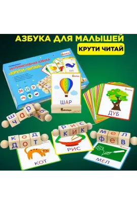 Интерактивная деревянная азбука-сортер Крути-Читай: кубики с буквами и карточками для обучения чтению Alatoys