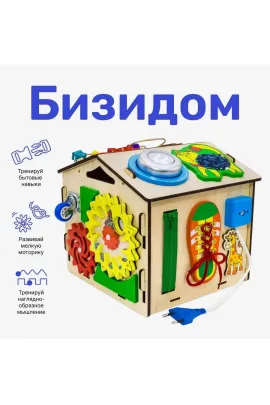 Бизидом Умняша: Развивающий домик-конструктор с замочками, лабиринтами и механизмами для малышей Alatoys