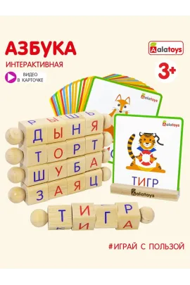 Интерактивная азбука-сортер Монтессори: деревянные кубики с буквами и картинками для обучения чтению, развития логики и моторики Alatoys