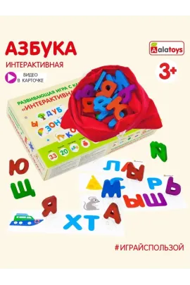 Развивающая интерактивная азбука для детей от 3-х лет Alatoys "Сложи слово", 33 детали и 20 заданий Alatoys