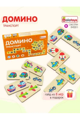 Домино детское деревянное Alatoys "Транспорт" Развивающая настольная игра для детей от 3-х лет, 25 фишек Alatoys