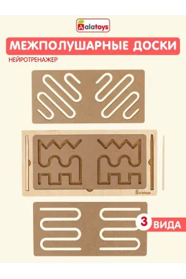 Межполушарные доски для детей Alatoys Нейротрежёр для детей от 3-х лет, Набор парных досок 3 шт. Alatoys