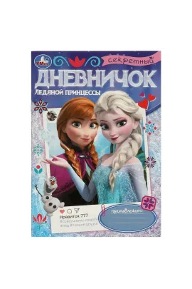 Секретный дневничок ледяной принцессы. Дневник. 140х200 мм. Скрепка. 32 стр Умка