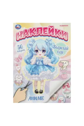 Аниме. Наклейки. Вырезай сам. 165х230 мм. 50 наклеек Умка
