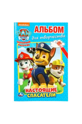 Щенячий патруль. Настоящие спасатели. (Альбом для творчества А5) 145х210мм. 16 стр Умка