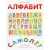 Интерактивный деревянный пазл-алфавит "Умный малыш": развивающая игрушка-планшет с буквами и картинками для обучения чтению, письму и английскому языку Alatoys