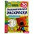 Математическая раскраска. Учимся считать с ми-ми-мишками. Ми-ми-мишки. 16 стр Умка