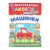 Машинки. Многоразовые наклейки для малышей. 210х285 мм Умка