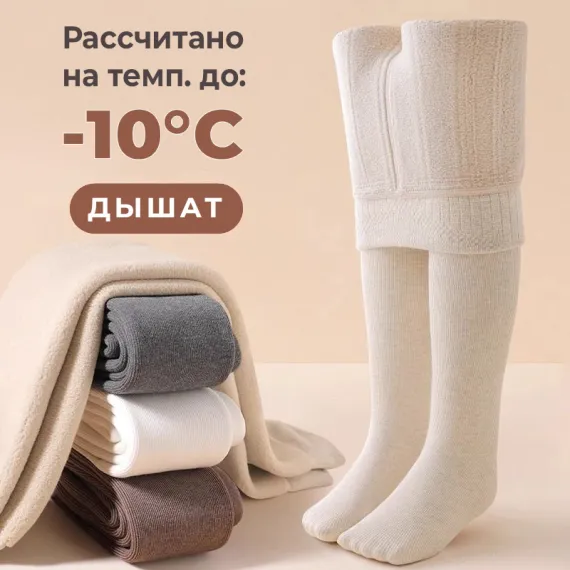 Детские утепленные колготки с флисовой подкладкой  Ouberbears, Reňk: Экрю, Ölçeg: 6-9 лет