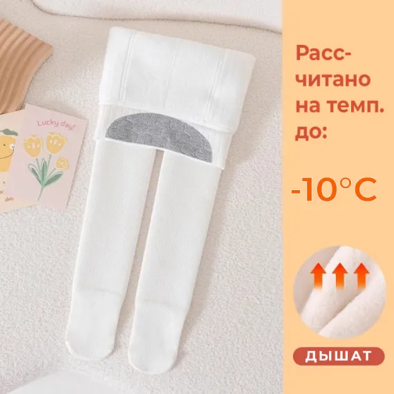 Детские утепленные колготки с флисовой подкладкой  Ouberbears, Цвет: Белый, Размер: 12-15 лет