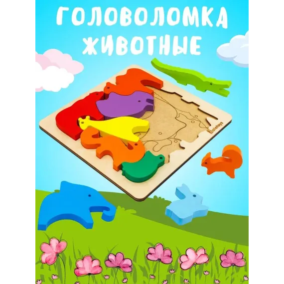 Развивающий деревянный сортер-пазл Монтессори "Мир животных" для детей от 2 до 6 лет: танграм, кубики и фигурки Alatoys