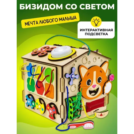 Бизикуб Монтессори: Светящийся Развивающий Домик-Головоломка для Малышей Alatoys