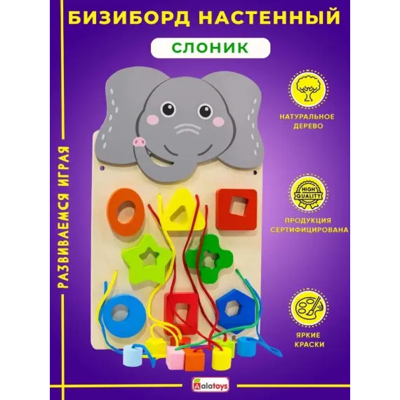 Бизиборд-зоопарк Алатойс: Развивающая доска с животными для изучения форм, цветов и моторики Alatoys
