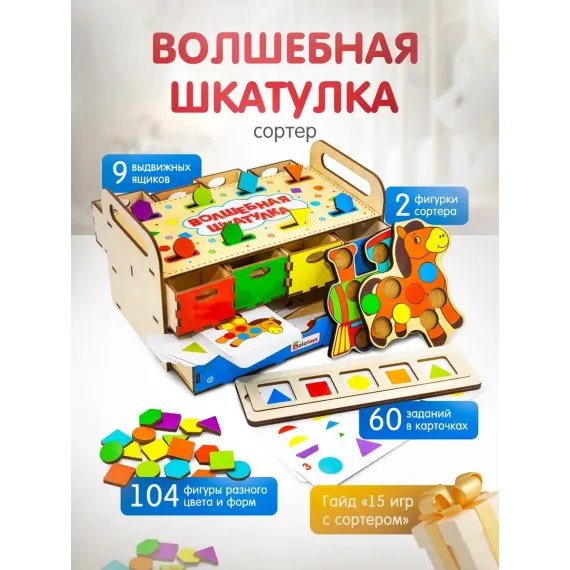 Деревянный сортер-тренажер "Волшебный сундучок" с геометрическими фигурами, цветными вкладышами и развивающими карточками Alatoys