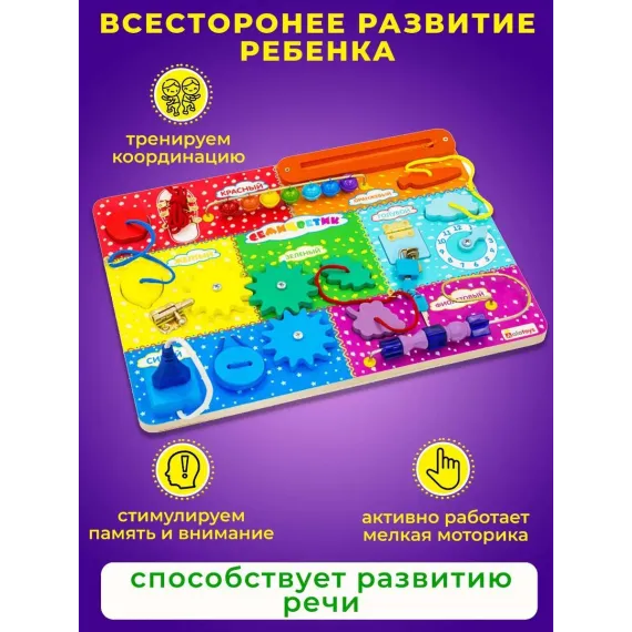Бизиборд Семицветик: Развивающая доска Монтессори с 11 элементами для детей от 1 года, игрушка для мелкой моторики и обучения бытовым навыкам Alatoys, 2 image