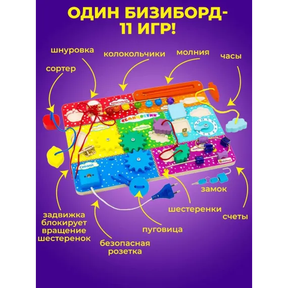 Бизиборд Семицветик: Развивающая доска Монтессори с 11 элементами для детей от 1 года, игрушка для мелкой моторики и обучения бытовым навыкам Alatoys, 3 image