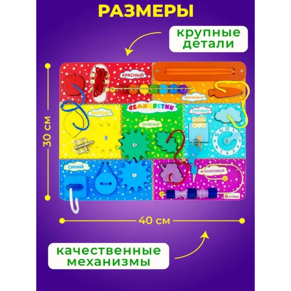 Бизиборд Семицветик: Развивающая доска Монтессори с 11 элементами для детей от 1 года, игрушка для мелкой моторики и обучения бытовым навыкам Alatoys, 4 image