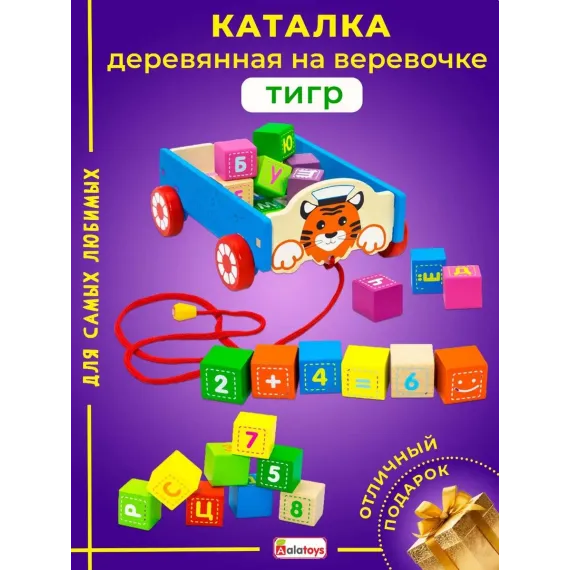 Развивающая деревянная каталка-азбука с кубиками на веревочке: Увлекательное путешествие в мир букв, цветов и движения Alatoys