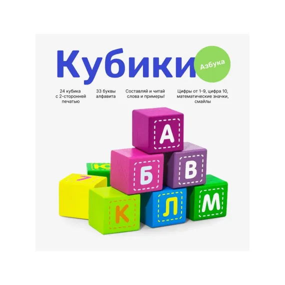 Развивающие кубики-трансформеры Умная Азбука: Буквы, цифры и математика 3в1 для дошкольников Alatoys