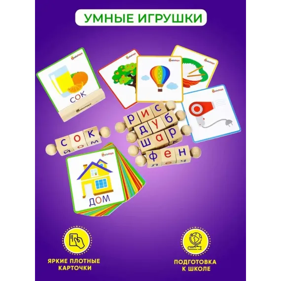 Интерактивная деревянная азбука-сортер Крути-Читай: кубики с буквами и карточками для обучения чтению Alatoys, изображение 4