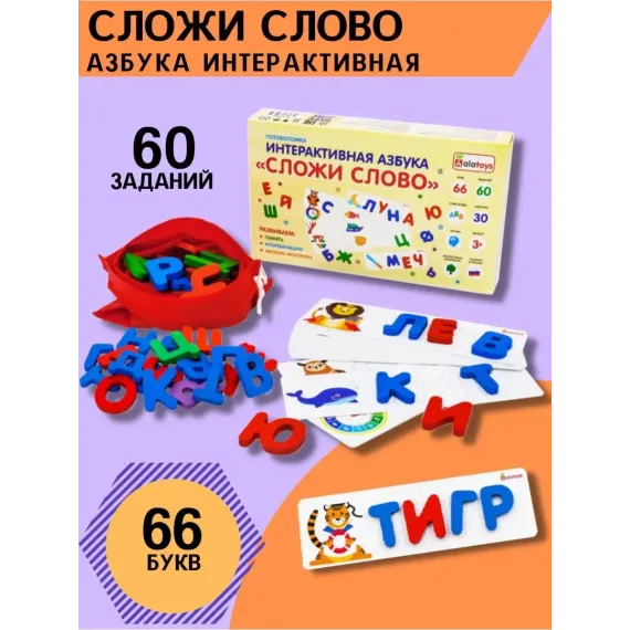 Интерактивная деревянная азбука-сортер. Развивающие кубики со слогами для быстрого обучения чтению Alatoys