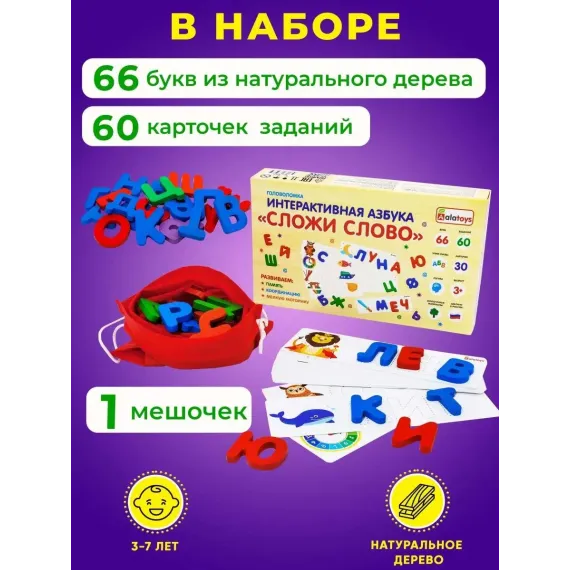 Интерактивная деревянная азбука-сортер Крути-Читай: кубики с буквами и карточками для обучения чтению Alatoys, 2 image