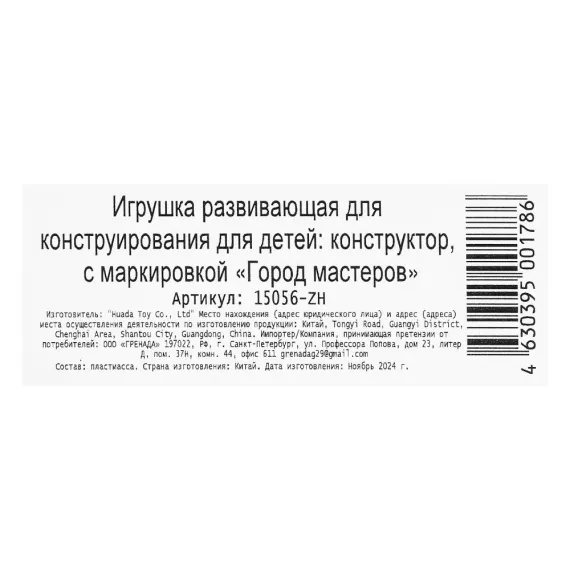 Конструктор Скоростной Мультгонщик: 84 детали для юных инженеров, совместимый с мировыми брендами, 6+ Город мастеров, 6 image