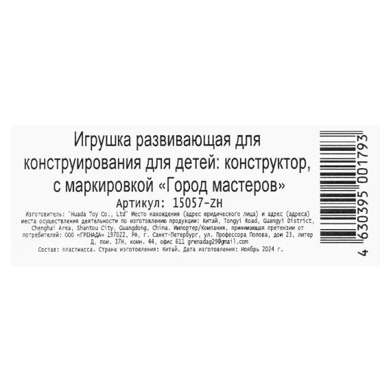 ТурбоСборка: Гоночный Конструктор для Будущих Чемпионов 83 детали Город мастеров, 6 image