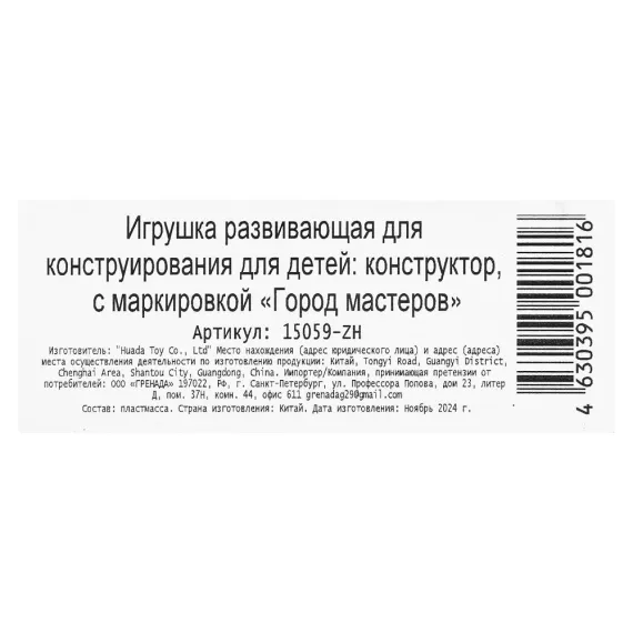 Конструктор СуперГонка: 81 деталь для сборки мультяшной гоночной тачки Город мастеров, 6 image