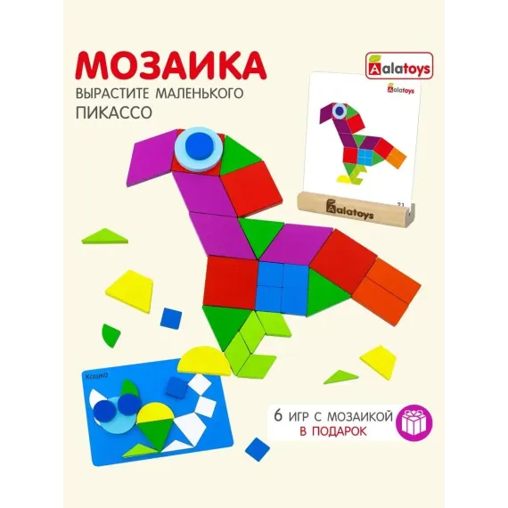 Развивающая мозаика-конструктор "Умный Кубик" с карточками-заданиями для творчества и логики детей  Alatoys