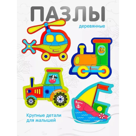 Деревянные пазлы-транспорт 4в1: развивающая игрушка Монтессори для логики, моторики и речи Alatoys