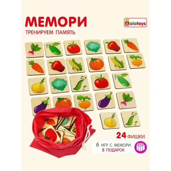 Развивающая настольная игра Мемо Овощные пары: тренажер памяти и логики по методике Монтессори c 24 деревянными карточками Alatoys