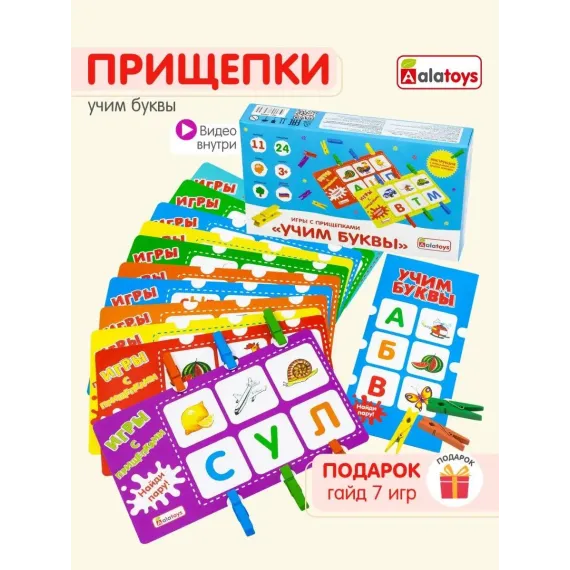 Развивающая игра-сортер Умные прищепки: Найди пару с карточками-картинками и буквами по методике Монтессори Alatoys