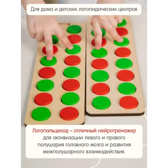 Развивающий логопедический набор Пальцеходы: двухцветные досочки с фишками для тренировки речи, памяти и моторики Alatoys, изображение 2