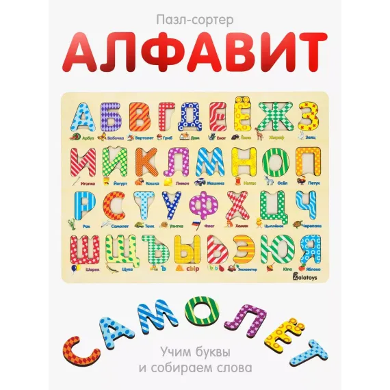 Интерактивный деревянный пазл-алфавит "Умный малыш": развивающая игрушка-планшет с буквами и картинками для обучения чтению, письму и английскому языку Alatoys