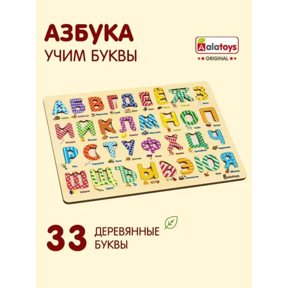 Интерактивный деревянный пазл-алфавит "Умный малыш": развивающая игрушка-планшет с буквами и картинками для обучения чтению, письму и английскому языку Alatoys, изображение 9