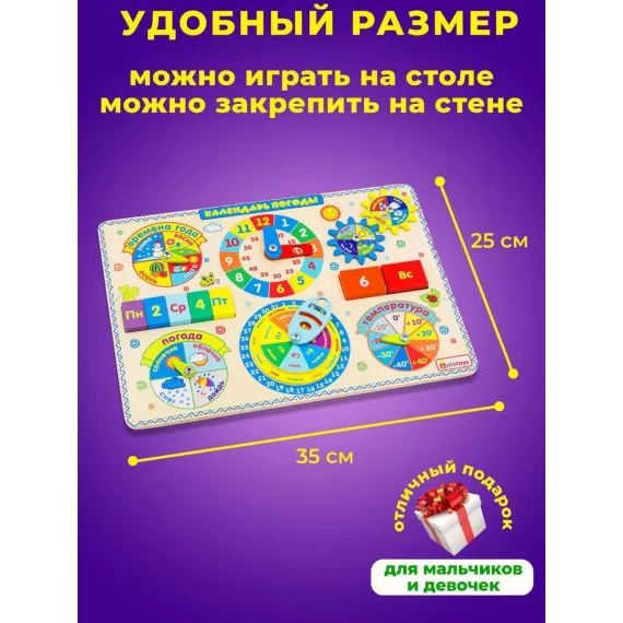 Многофункциональный обучающий бизиборд-календарь Алатойс: Времена года, месяцы, дни недели, часы и погода Alatoys, изображение 2
