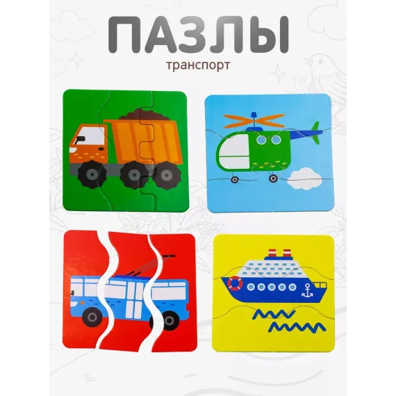 Развивающий пазл-конструктор 4в1 Транспорт: логика, моторика, речь, воображение - Монтессори игрушка-головоломка Alatoys