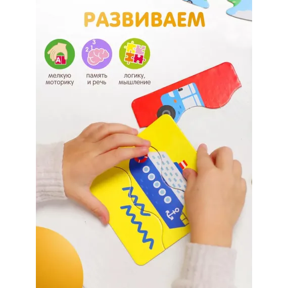 Развивающий пазл-конструктор 4в1 Транспорт: логика, моторика, речь, воображение - Монтессори игрушка-головоломка Alatoys, изображение 3