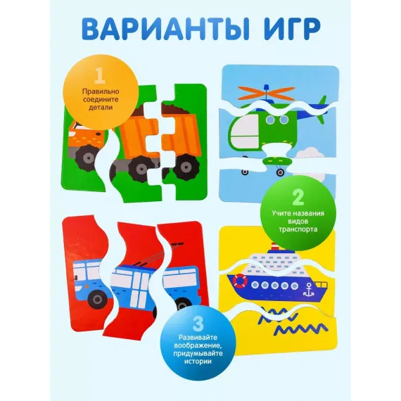 Развивающий пазл-конструктор 4в1 Транспорт: логика, моторика, речь, воображение - Монтессори игрушка-головоломка Alatoys, 5 image