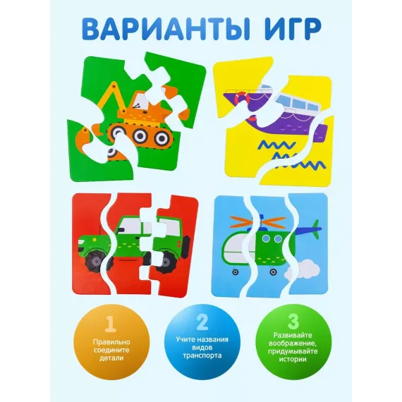 Развивающий пазл-конструктор 4в1 Транспорт : логика, моторика, речь, воображение - Монтессори игрушка-головоломка Alatoys, изображение 5