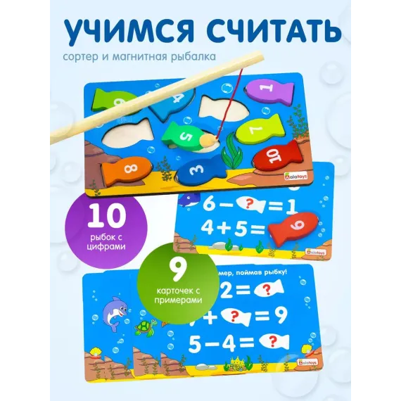 Магнитная рыбалка Считалочка: развивающая игра 2+ для изучения цифр, цветов и мелкой моторики с удочкой, 10 рыбками и математическими карточками Alatoys