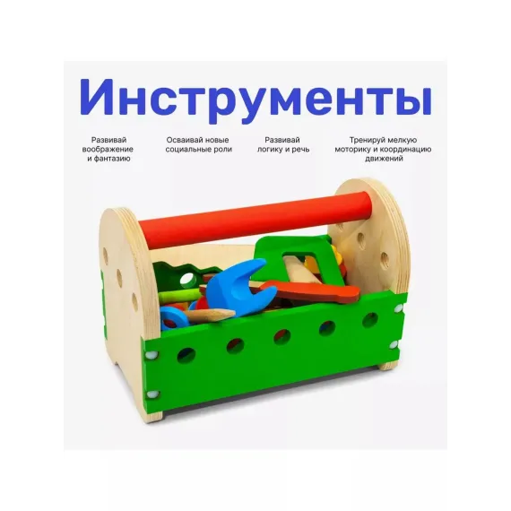 Развивающий набор Юный Мастер: реалистичные инструменты для ролевых игр и обучения Alatoys