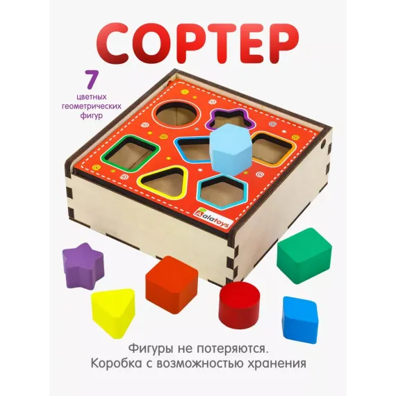 Деревянный сортер-шкатулка "Умный малыш": развивающая головоломка с цветными геометрическими фигурами по методике Монтессори Alatoys