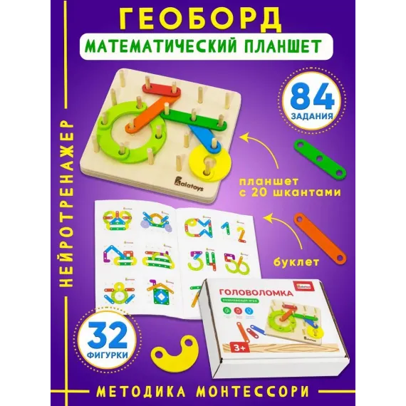 Геоборд Алатойс: Межполушарный нейротренажер-головоломка с резинками и шкантами для развития логики, моторики и творчества по методике Монтессори Alatoys