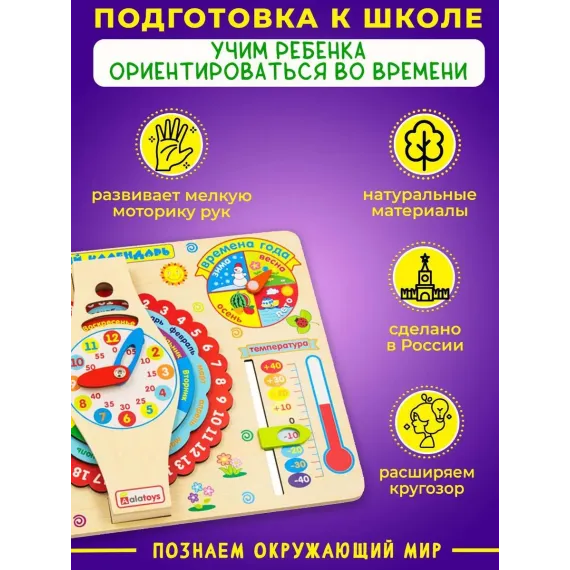 Интерактивный бизиборд-метеостанция Алатойс: Умный календарь погоды с часами для изучения времени, дат и природных явлений Alatoys
