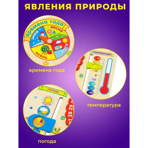 Интерактивный бизиборд-метеостанция Алатойс: Умный календарь погоды с часами для изучения времени, дат и природных явлений Alatoys, изображение 2