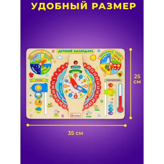 Интерактивный бизиборд-метеостанция Алатойс: Умный календарь погоды с часами для изучения времени, дат и природных явлений Alatoys, изображение 4