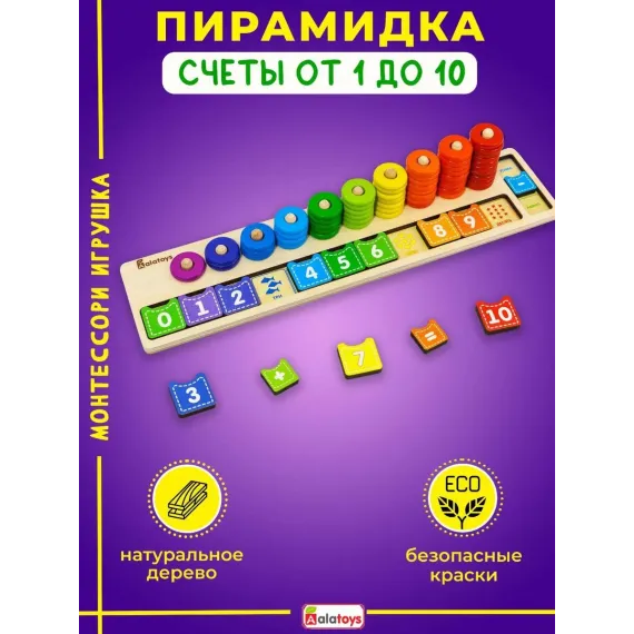 Деревянная обучающая пирамидка Монтессори 68 элементов: развитие мелкой моторики и ментальной арифметики для дошкольников Alatoys