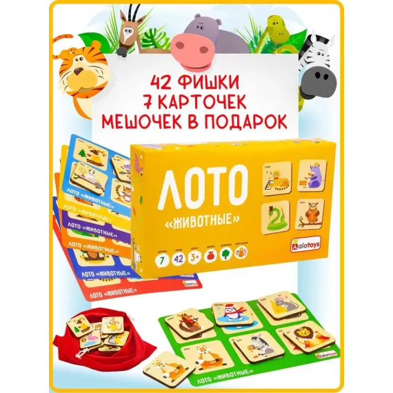 Развивающее деревянное лото Умный зоопарк: 42 фишки животных, 7 карточек с буквами и цифрами в мешочке Alatoys